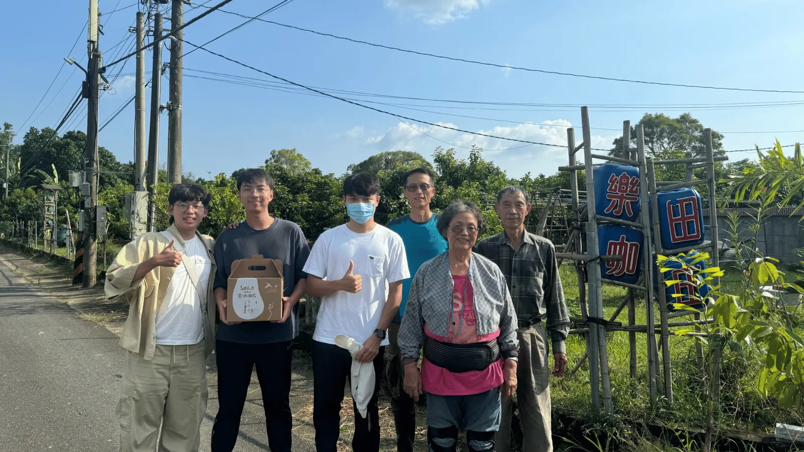 果源創生團隊與樂咖田庄農友在路旁合影